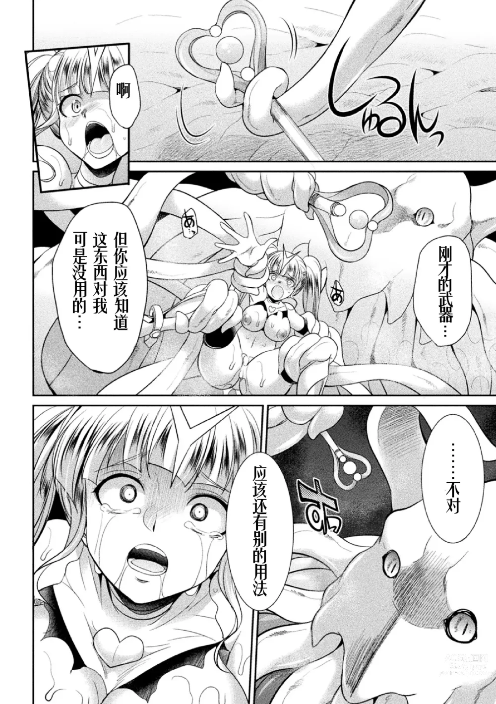 Page 74 of manga Tokumu Sentai Colorful Force Seigi no Heroine vs Shokushu Joou! Futanari Choukyou Daikessen!?