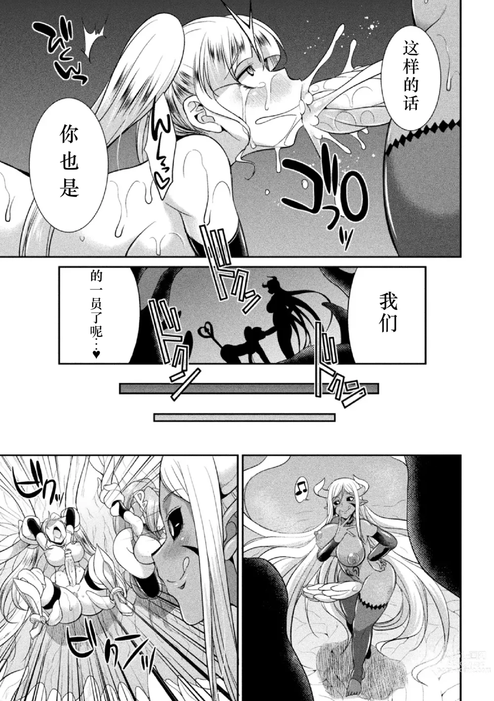 Page 81 of manga Tokumu Sentai Colorful Force Seigi no Heroine vs Shokushu Joou! Futanari Choukyou Daikessen!?