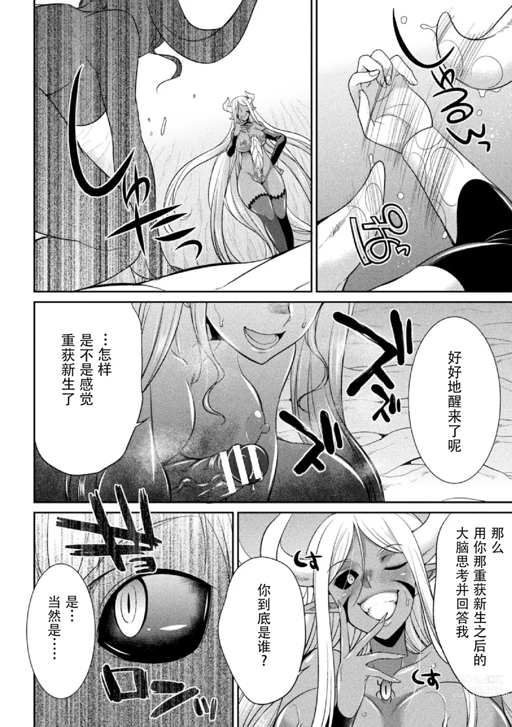 Page 82 of manga Tokumu Sentai Colorful Force Seigi no Heroine vs Shokushu Joou! Futanari Choukyou Daikessen!?