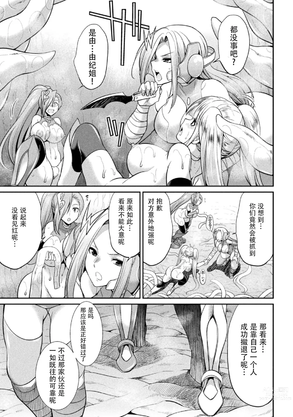 Page 93 of manga Tokumu Sentai Colorful Force Seigi no Heroine vs Shokushu Joou! Futanari Choukyou Daikessen!?