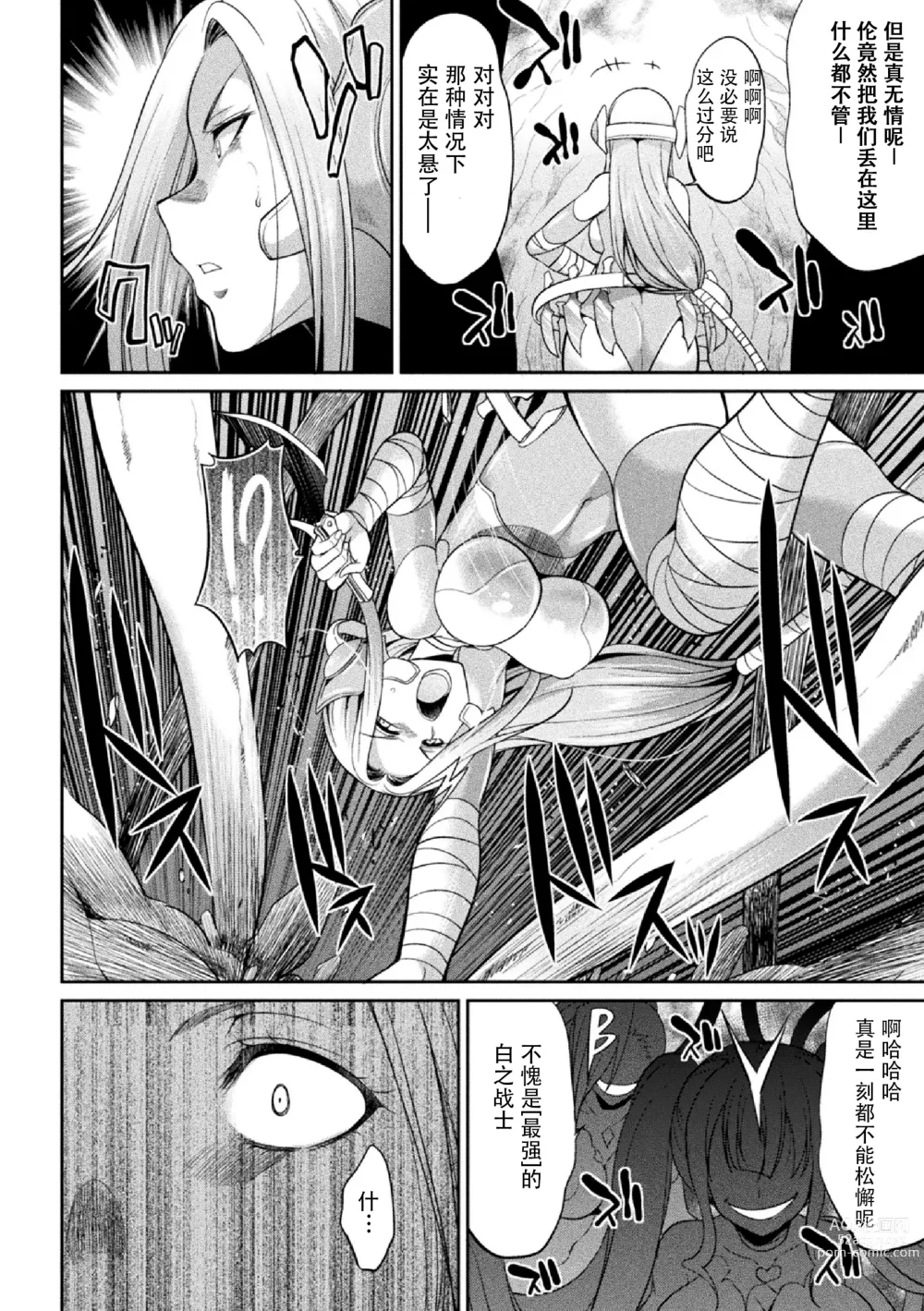 Page 94 of manga Tokumu Sentai Colorful Force Seigi no Heroine vs Shokushu Joou! Futanari Choukyou Daikessen!?