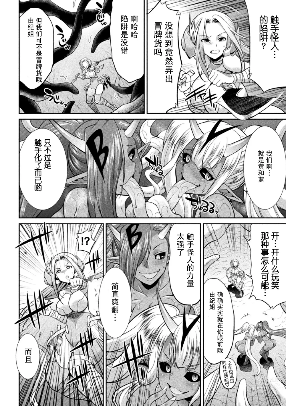 Page 96 of manga Tokumu Sentai Colorful Force Seigi no Heroine vs Shokushu Joou! Futanari Choukyou Daikessen!?