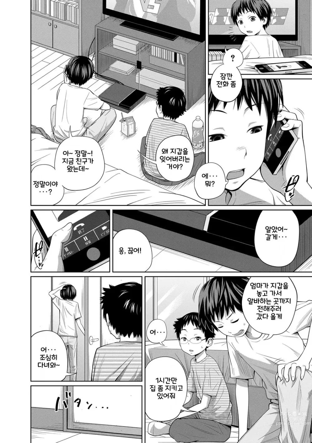 Page 123 of manga Imouto Access - Sister Access