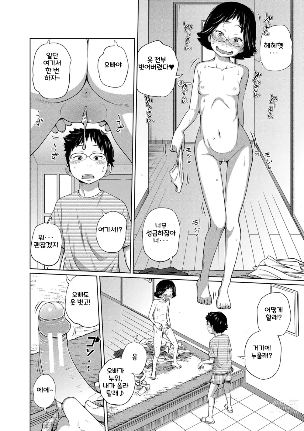 Page 137 of manga Imouto Access - Sister Access