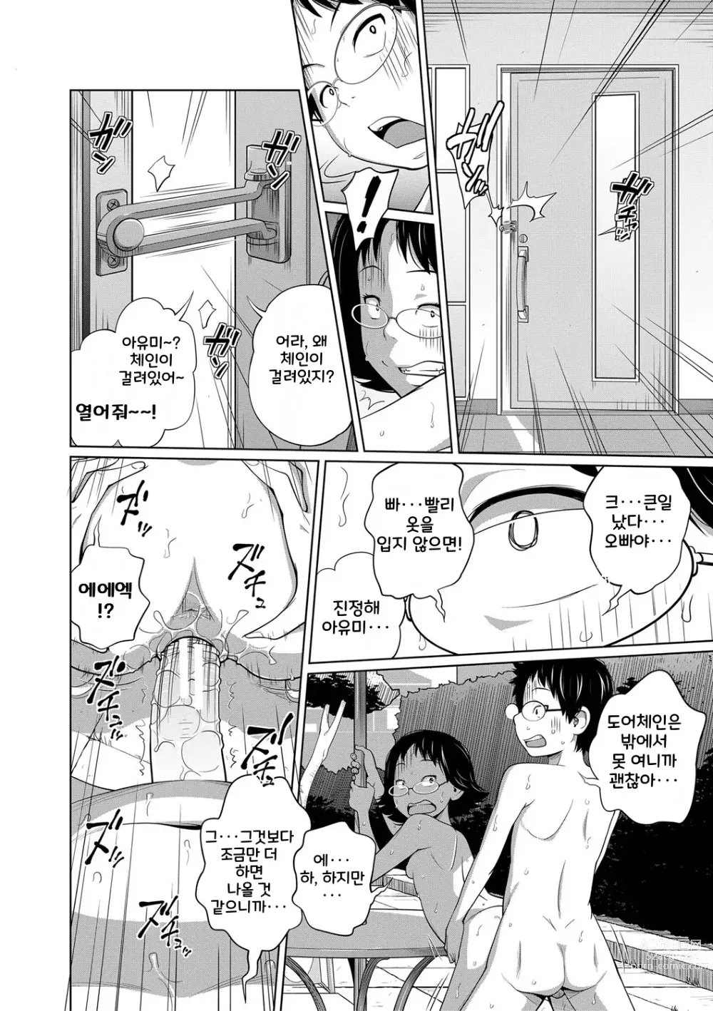 Page 143 of manga Imouto Access - Sister Access