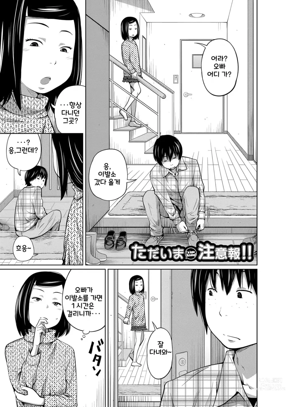 Page 148 of manga Imouto Access - Sister Access