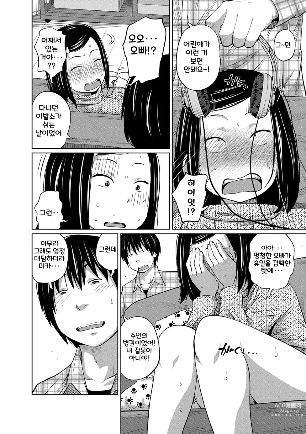 Page 153 of manga Imouto Access - Sister Access