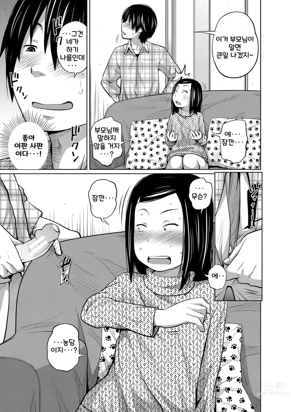 Page 154 of manga Imouto Access - Sister Access