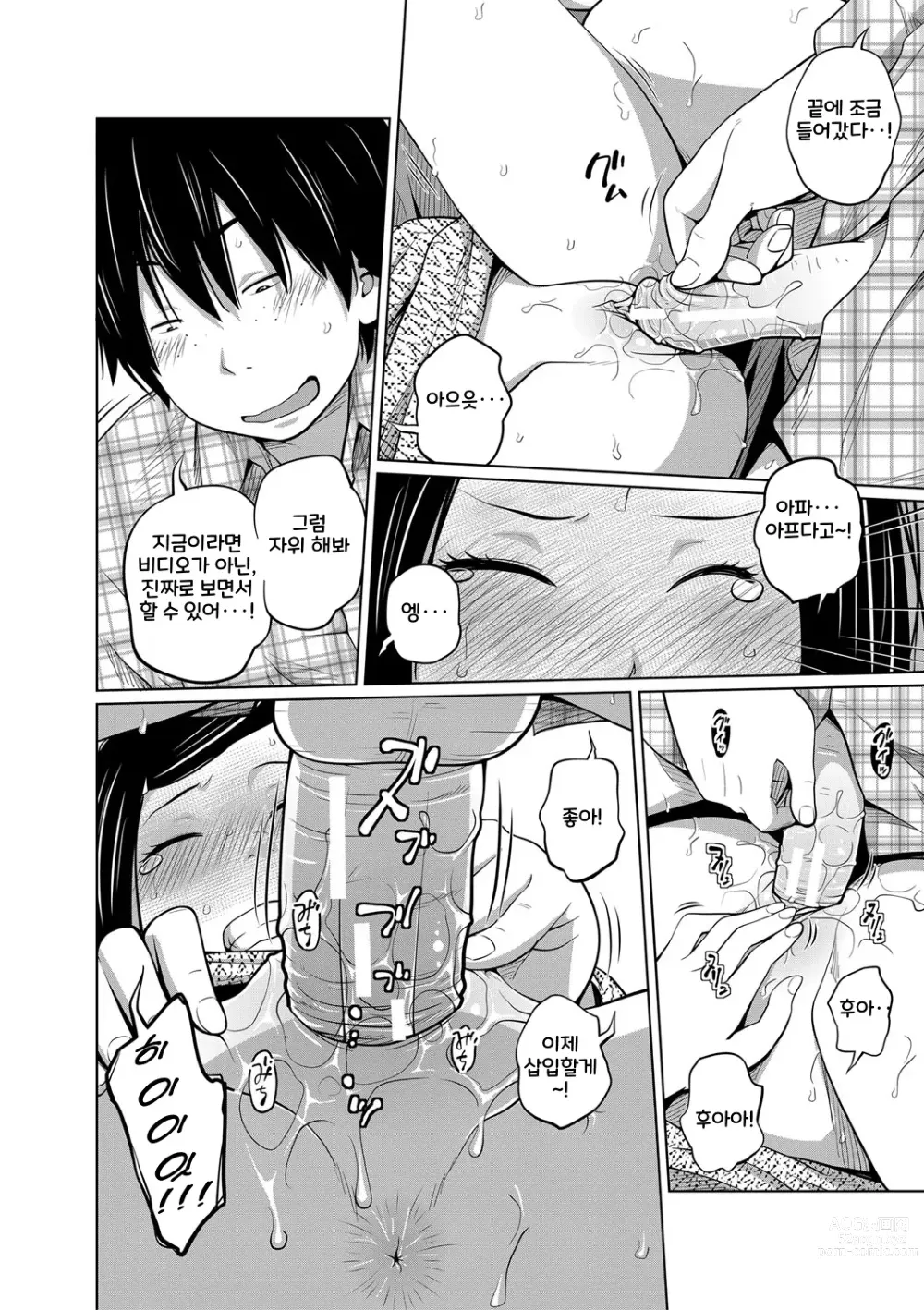 Page 167 of manga Imouto Access - Sister Access