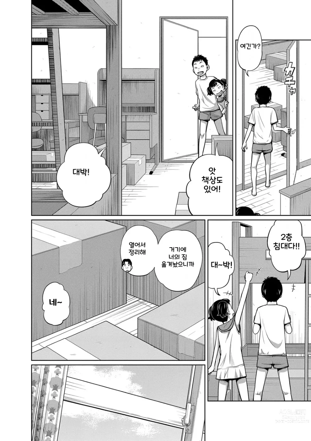 Page 175 of manga Imouto Access - Sister Access