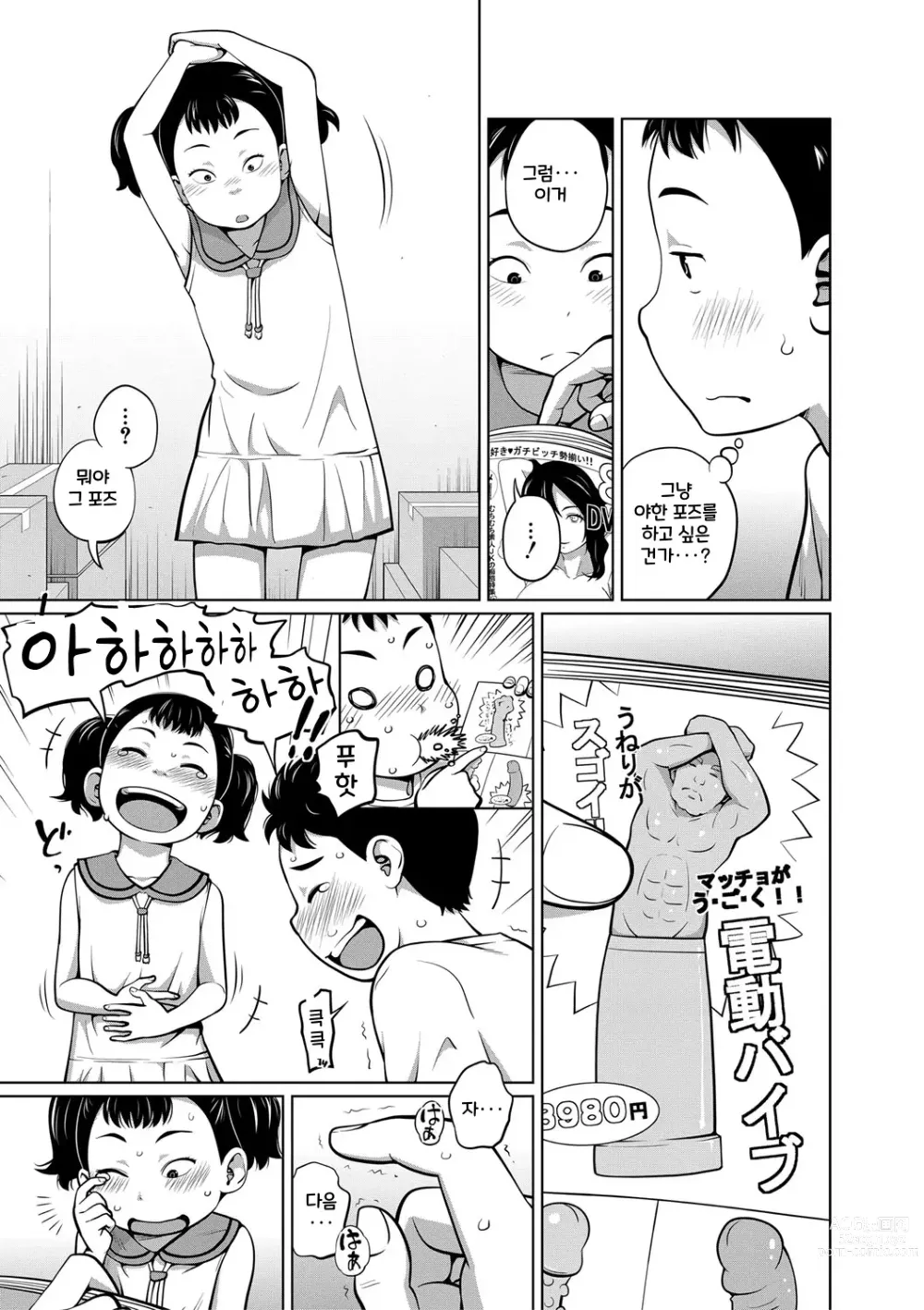 Page 178 of manga Imouto Access - Sister Access