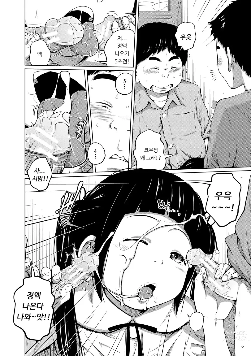 Page 39 of manga Imouto Access - Sister Access