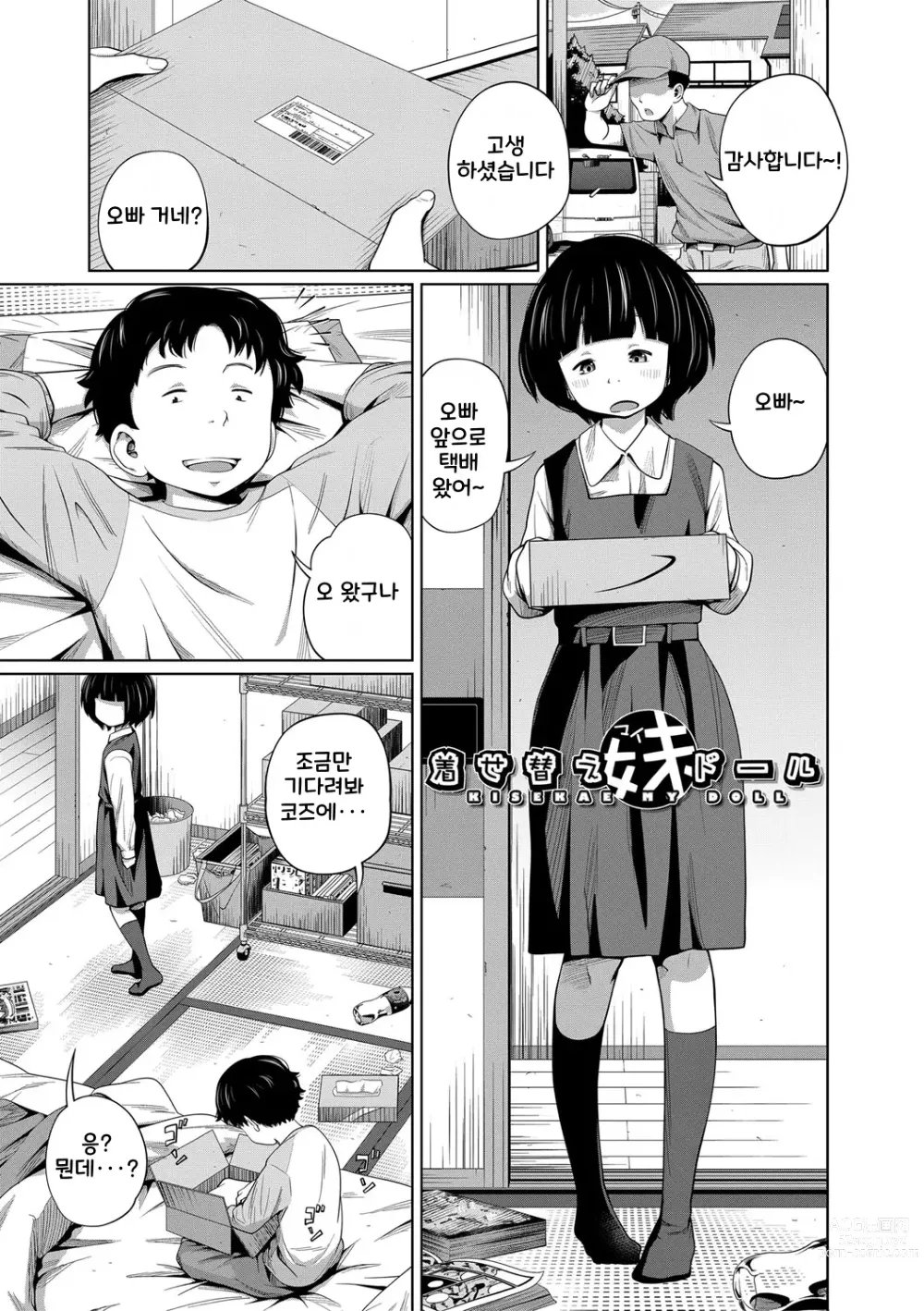 Page 48 of manga Imouto Access - Sister Access