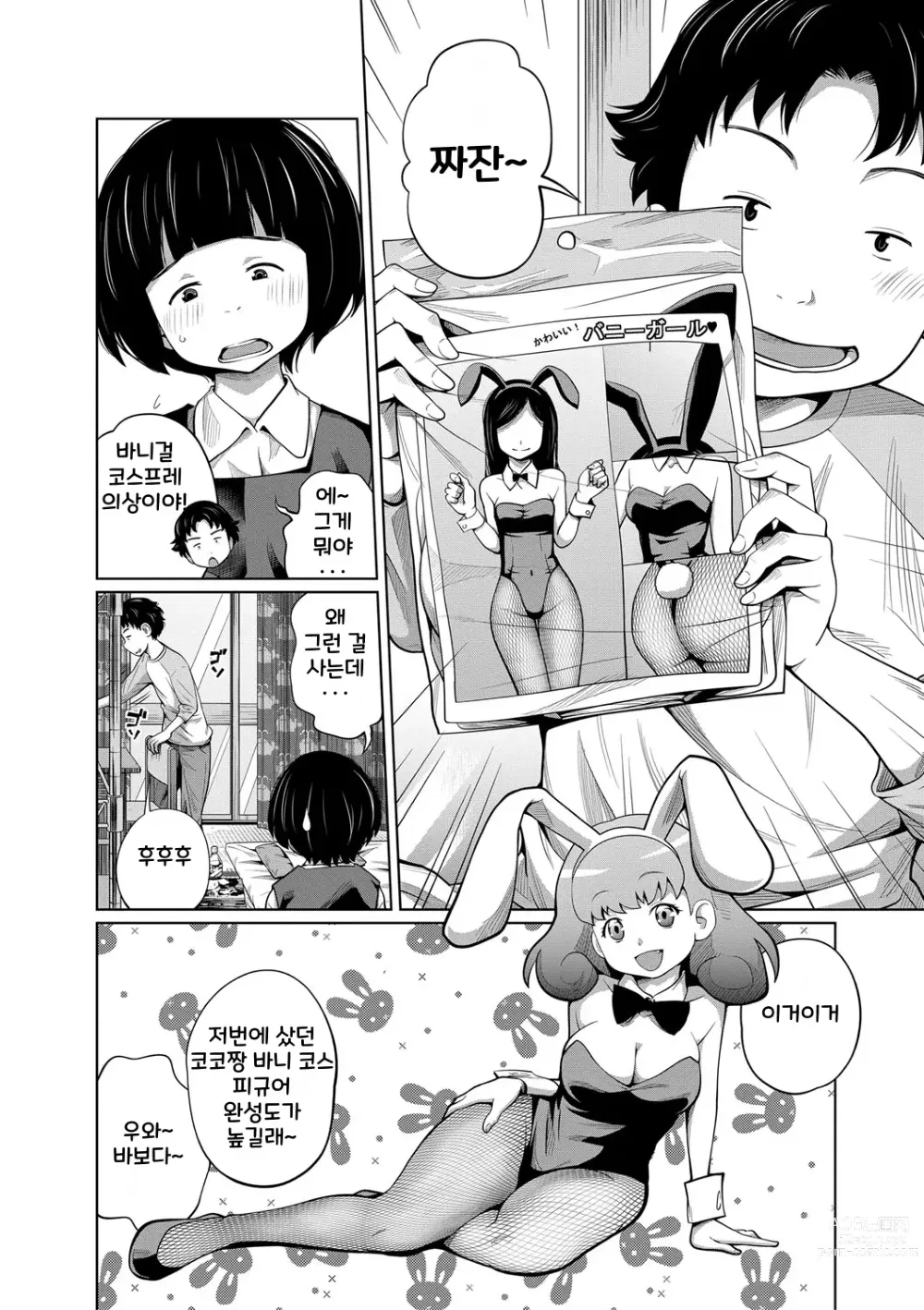 Page 49 of manga Imouto Access - Sister Access