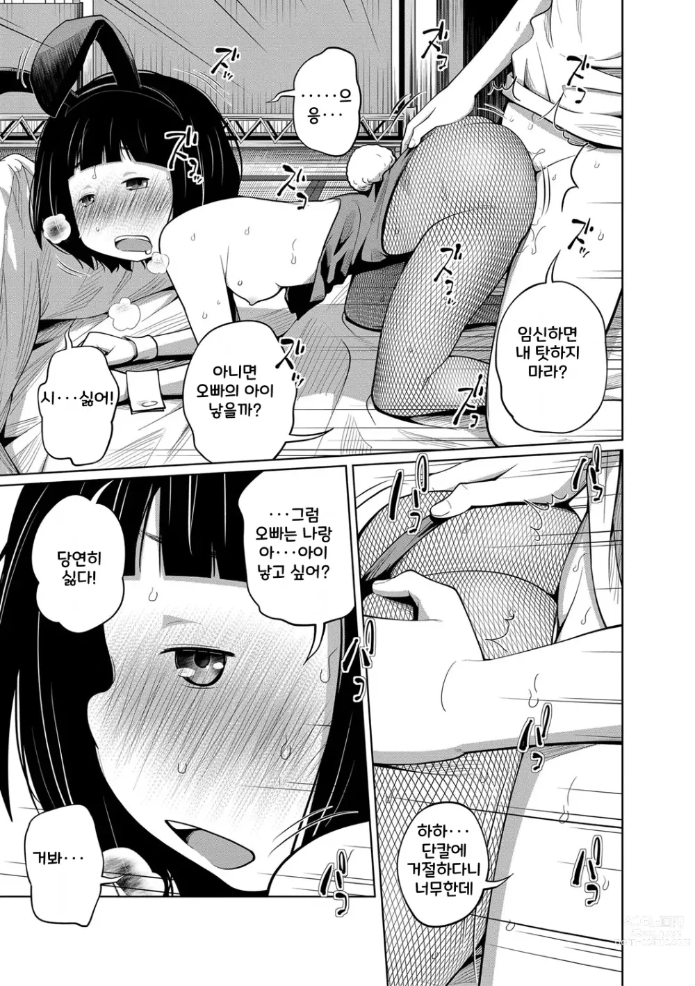 Page 74 of manga Imouto Access - Sister Access