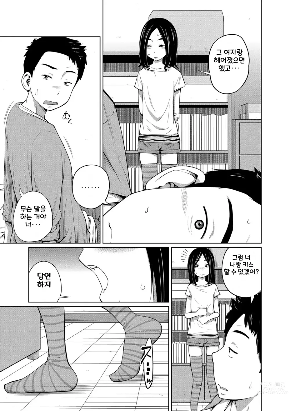 Page 80 of manga Imouto Access - Sister Access