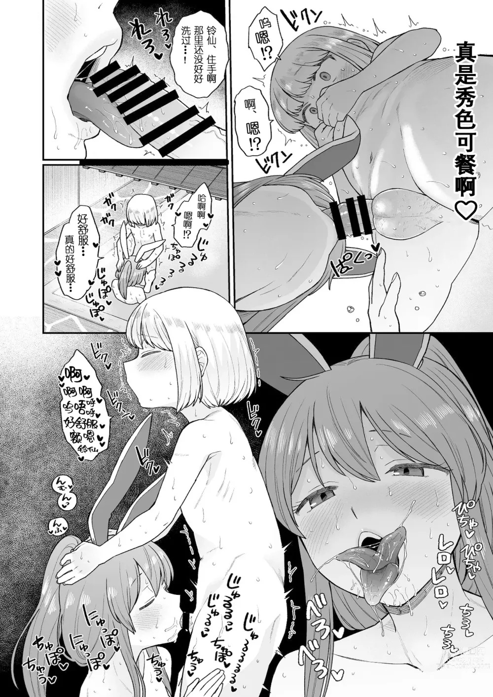 Page 12 of doujinshi Ofuro ni Hairou!