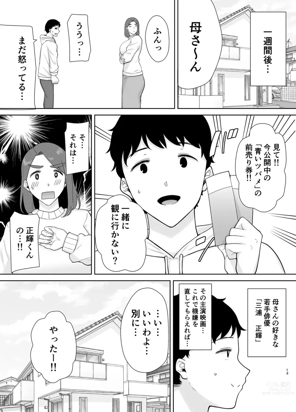 Page 12 of doujinshi Boku no Kaa-san de, Boku no Suki na Hito. 8