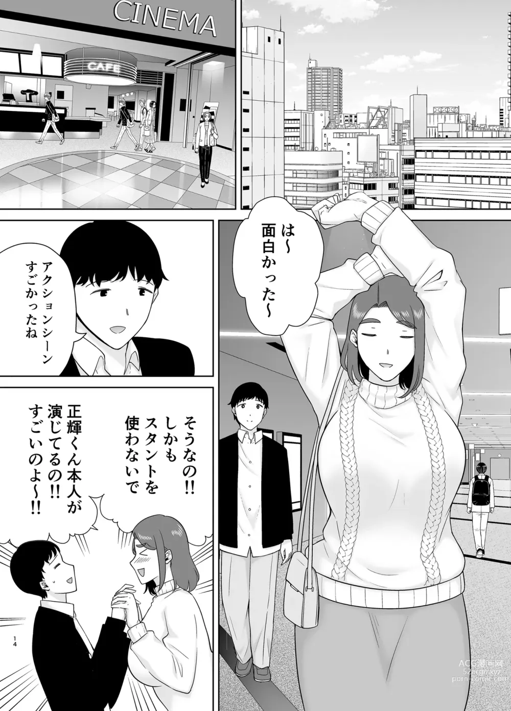 Page 13 of doujinshi Boku no Kaa-san de, Boku no Suki na Hito. 8