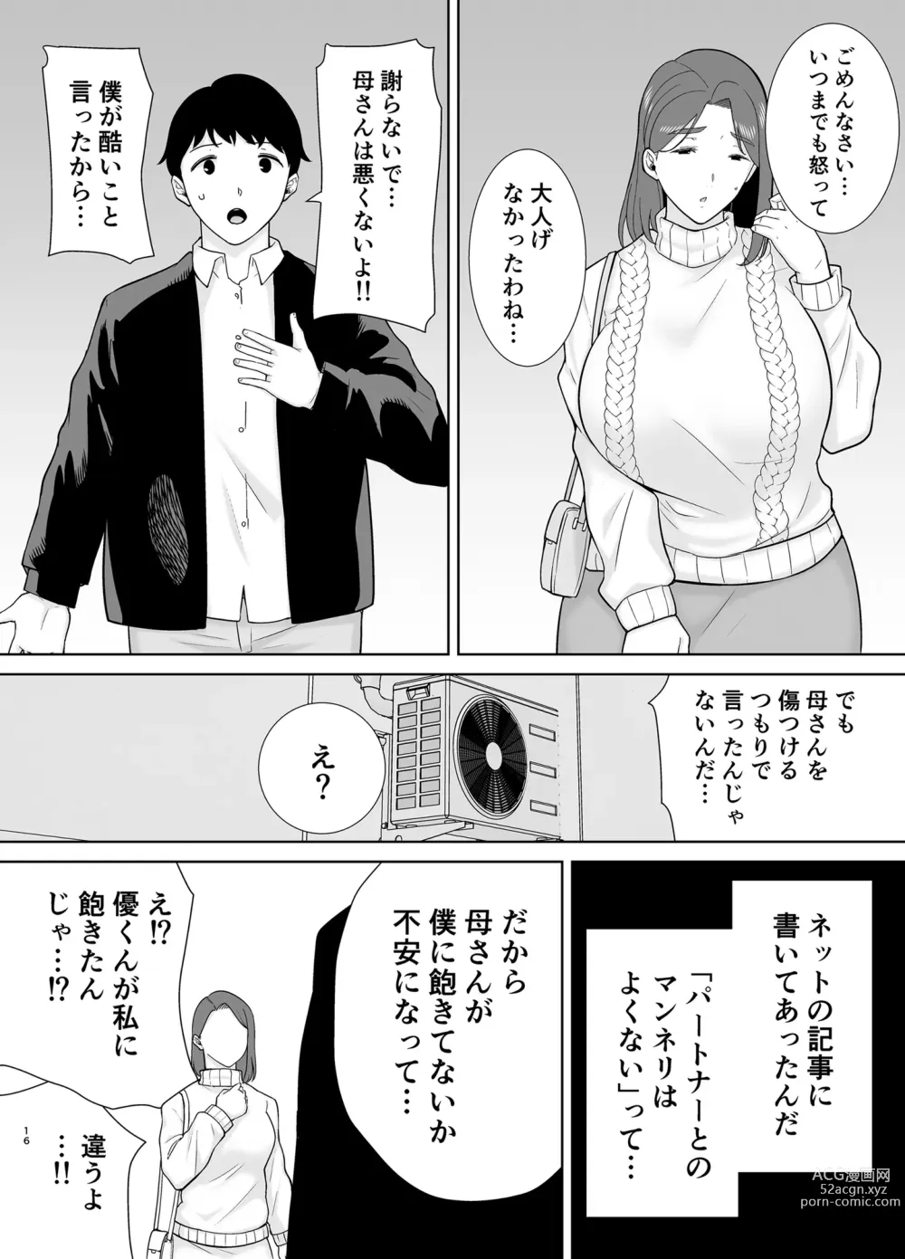 Page 15 of doujinshi Boku no Kaa-san de, Boku no Suki na Hito. 8