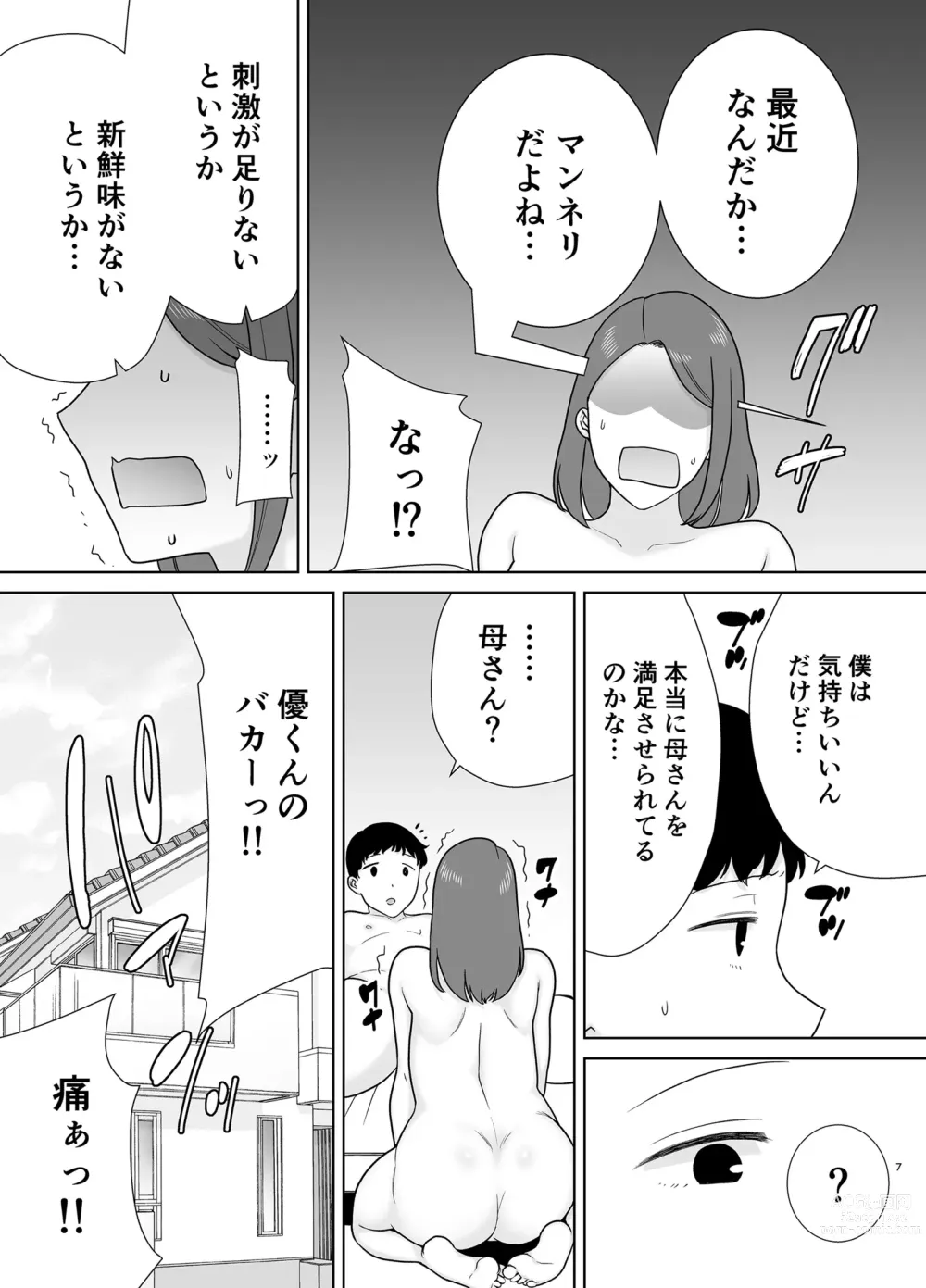 Page 6 of doujinshi Boku no Kaa-san de, Boku no Suki na Hito. 8