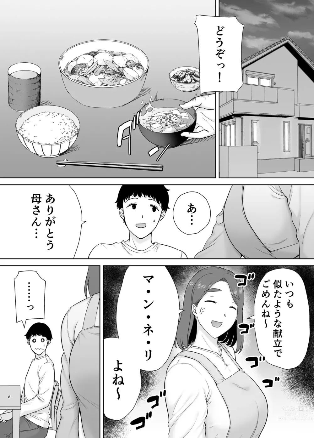 Page 7 of doujinshi Boku no Kaa-san de, Boku no Suki na Hito. 8