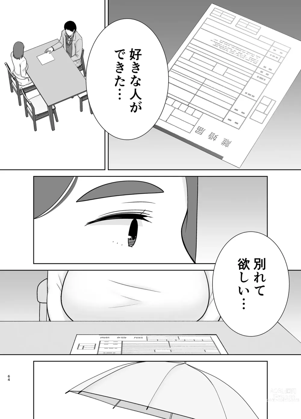 Page 63 of doujinshi Boku no Kaa-san de, Boku no Suki na Hito. 8