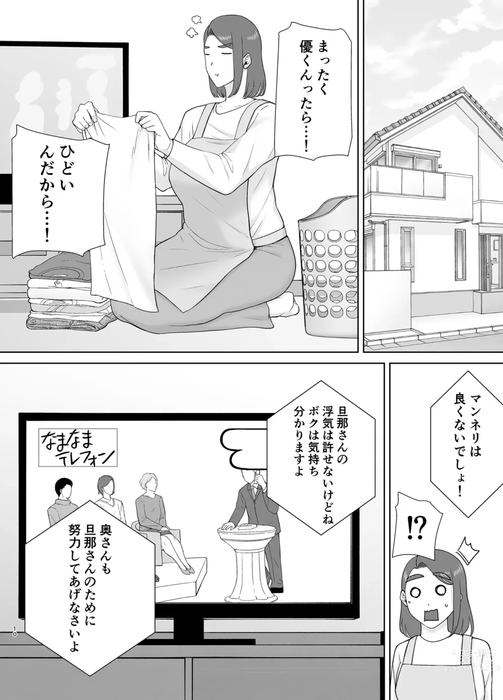 Page 9 of doujinshi Boku no Kaa-san de, Boku no Suki na Hito. 8