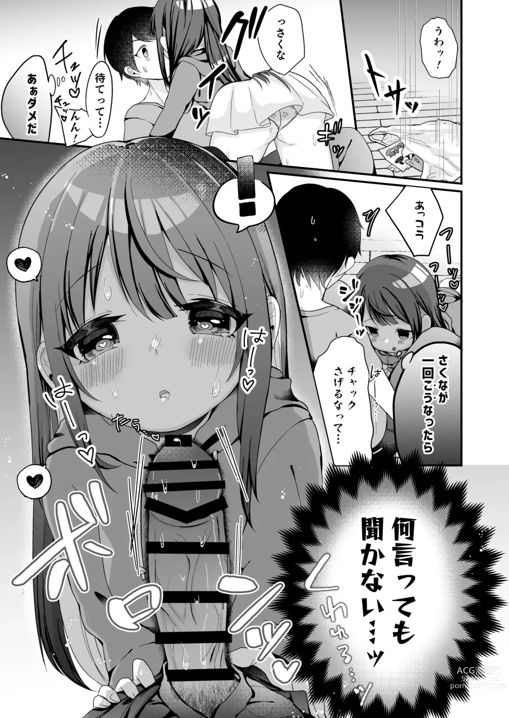 Page 5 of doujinshi Mochizuki Sakuna wa Mate