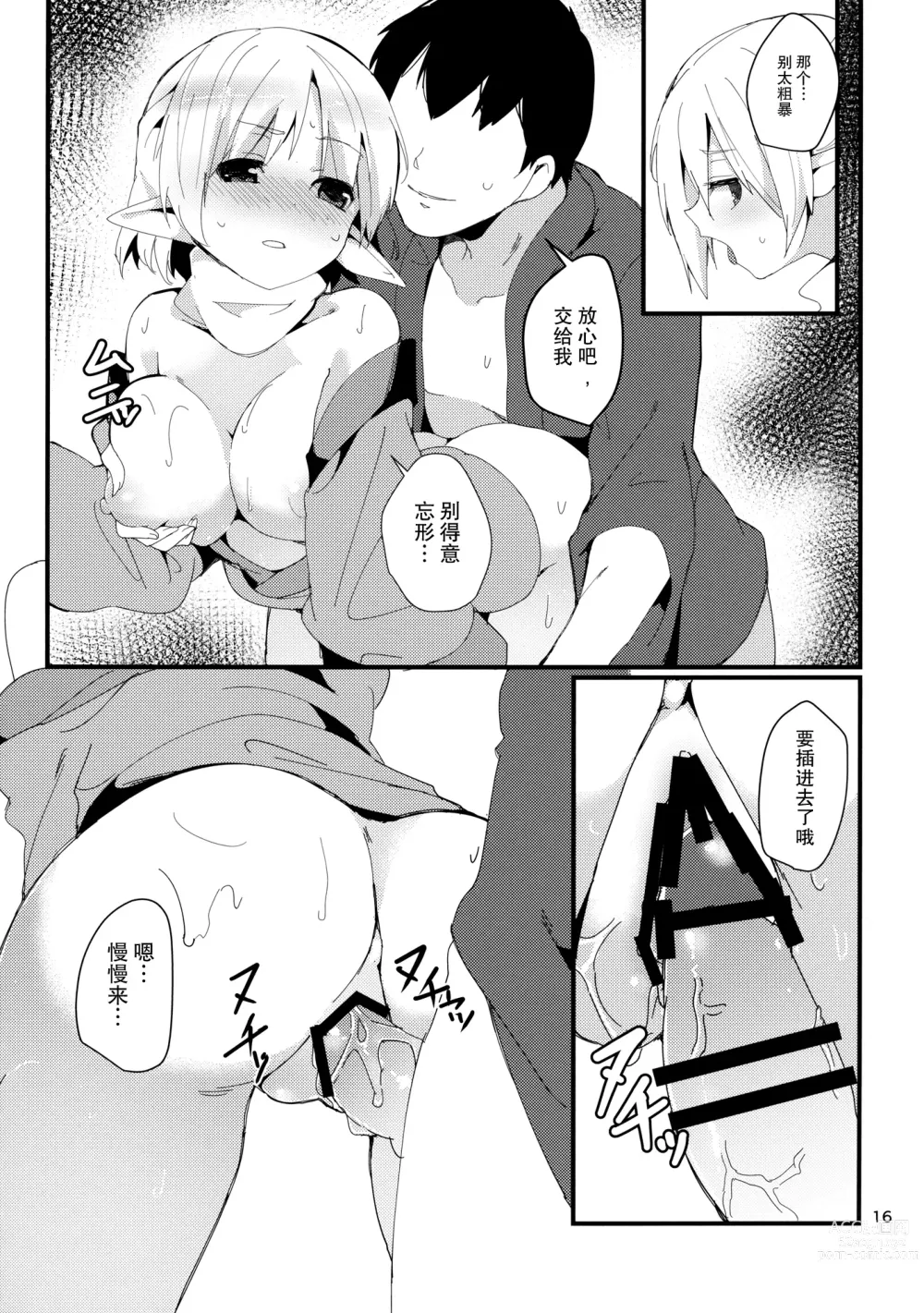 Page 15 of doujinshi Green Find