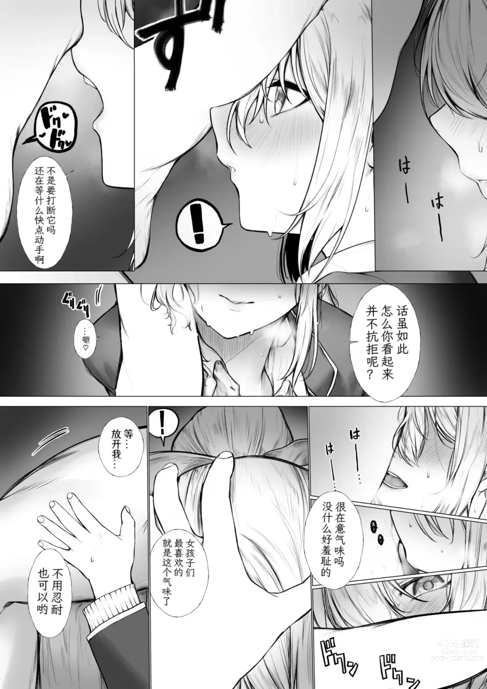 Page 4 of doujinshi dr ga Kawarete Shimatta Hanashi