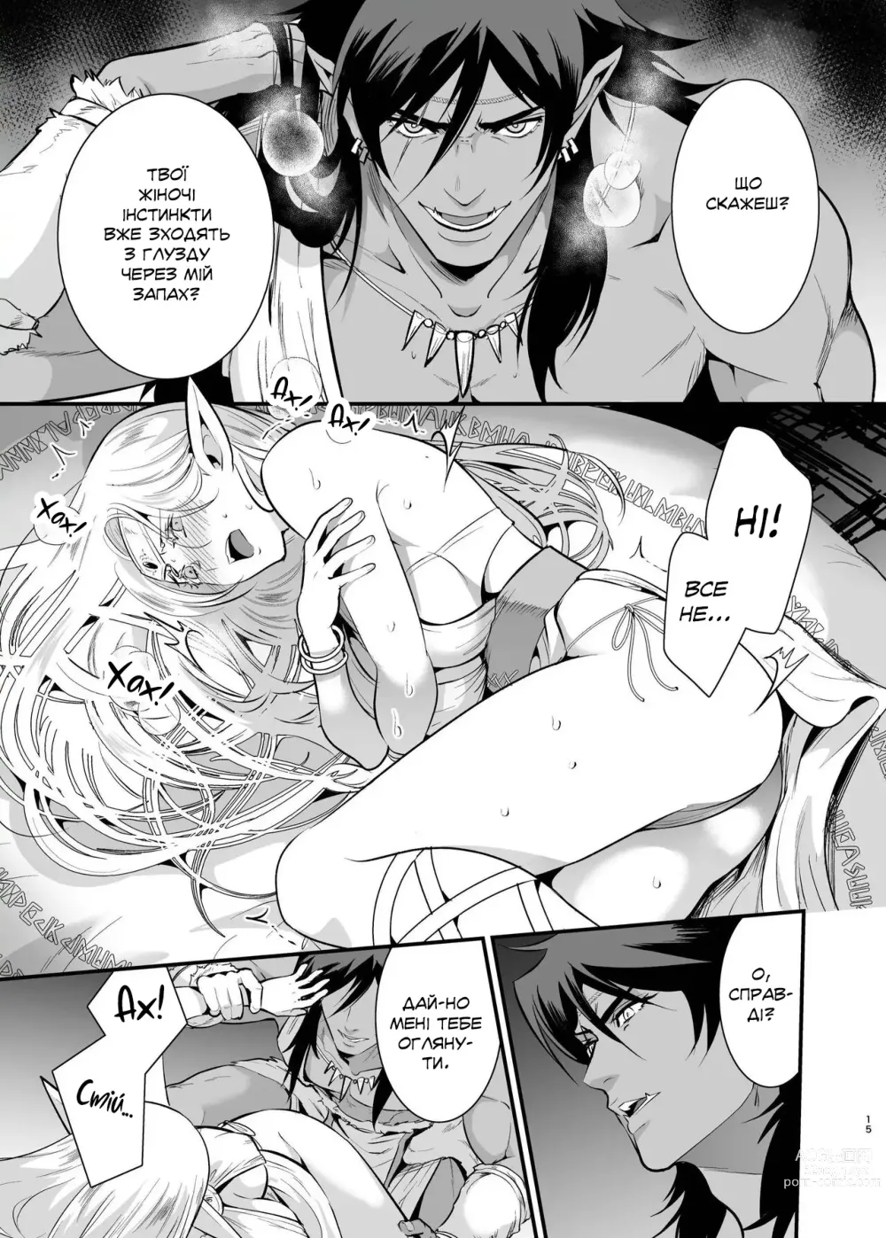 Page 13 of doujinshi Наречена орка. Історія про викрадену ельфійку, яка віддалася насолоді.