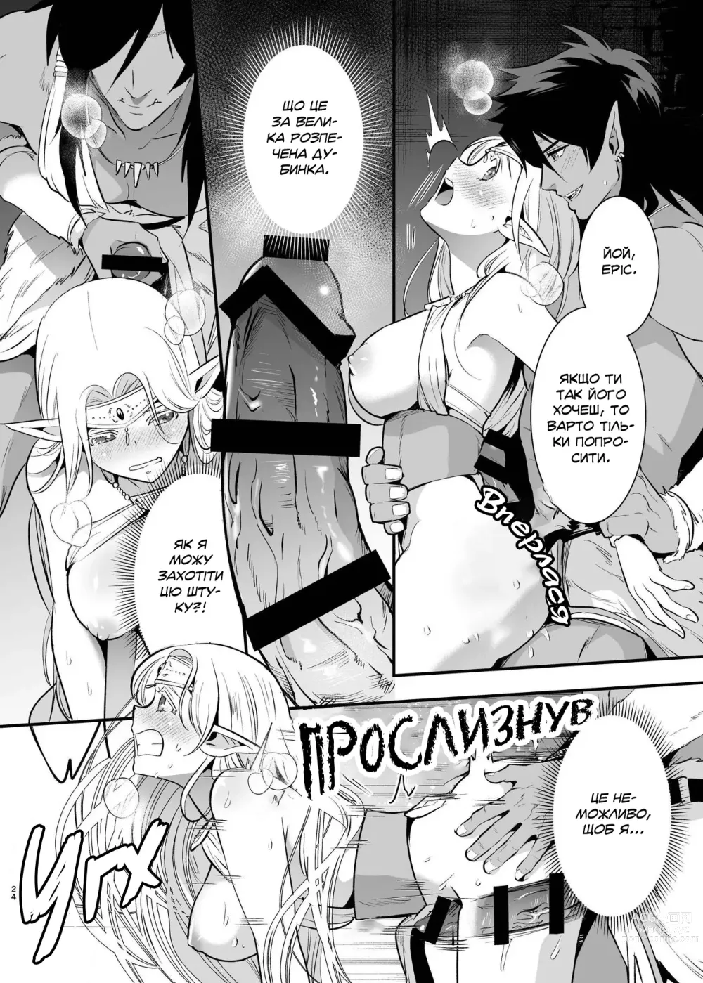 Page 22 of doujinshi Наречена орка. Історія про викрадену ельфійку, яка віддалася насолоді.