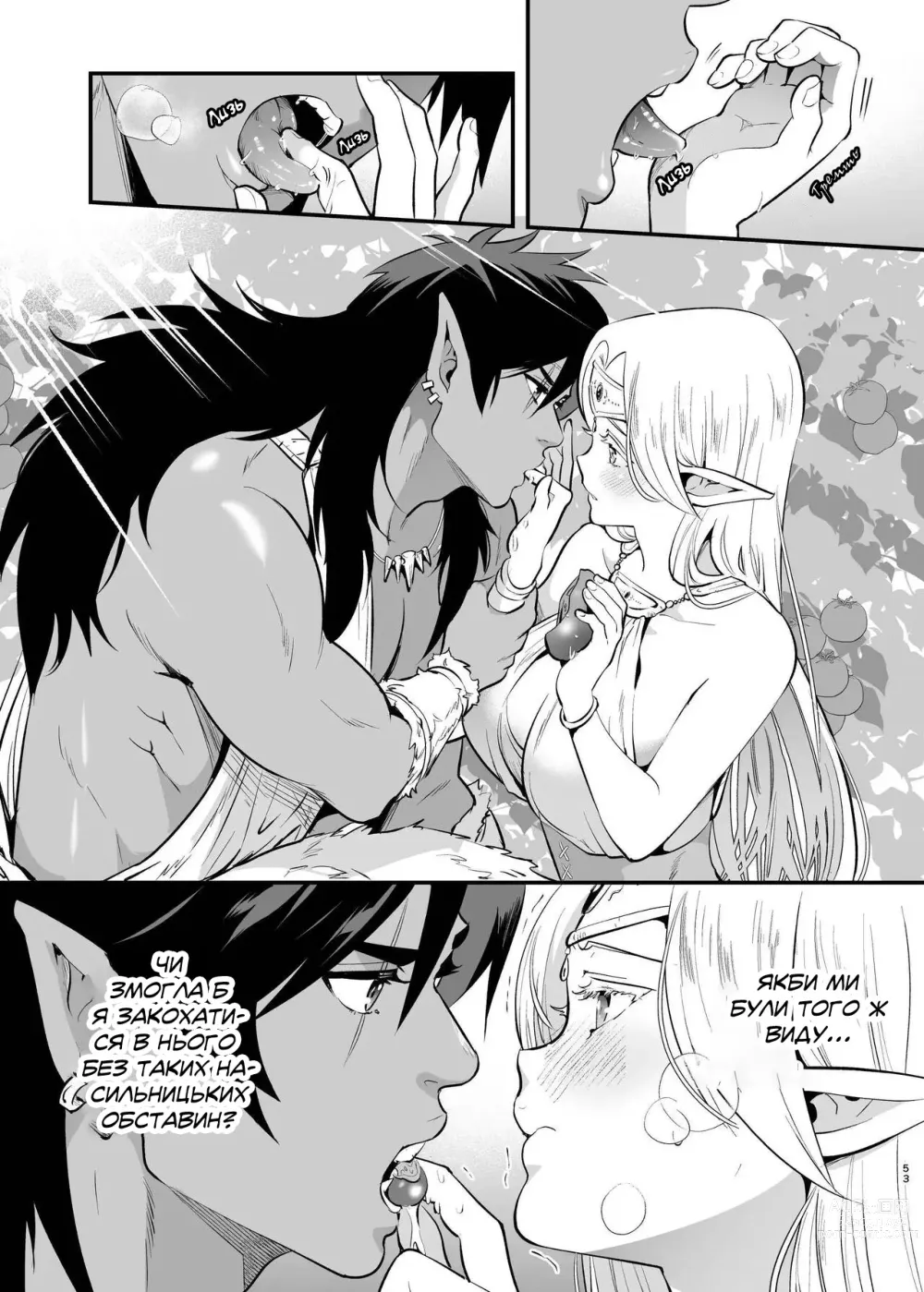 Page 51 of doujinshi Наречена орка. Історія про викрадену ельфійку, яка віддалася насолоді.