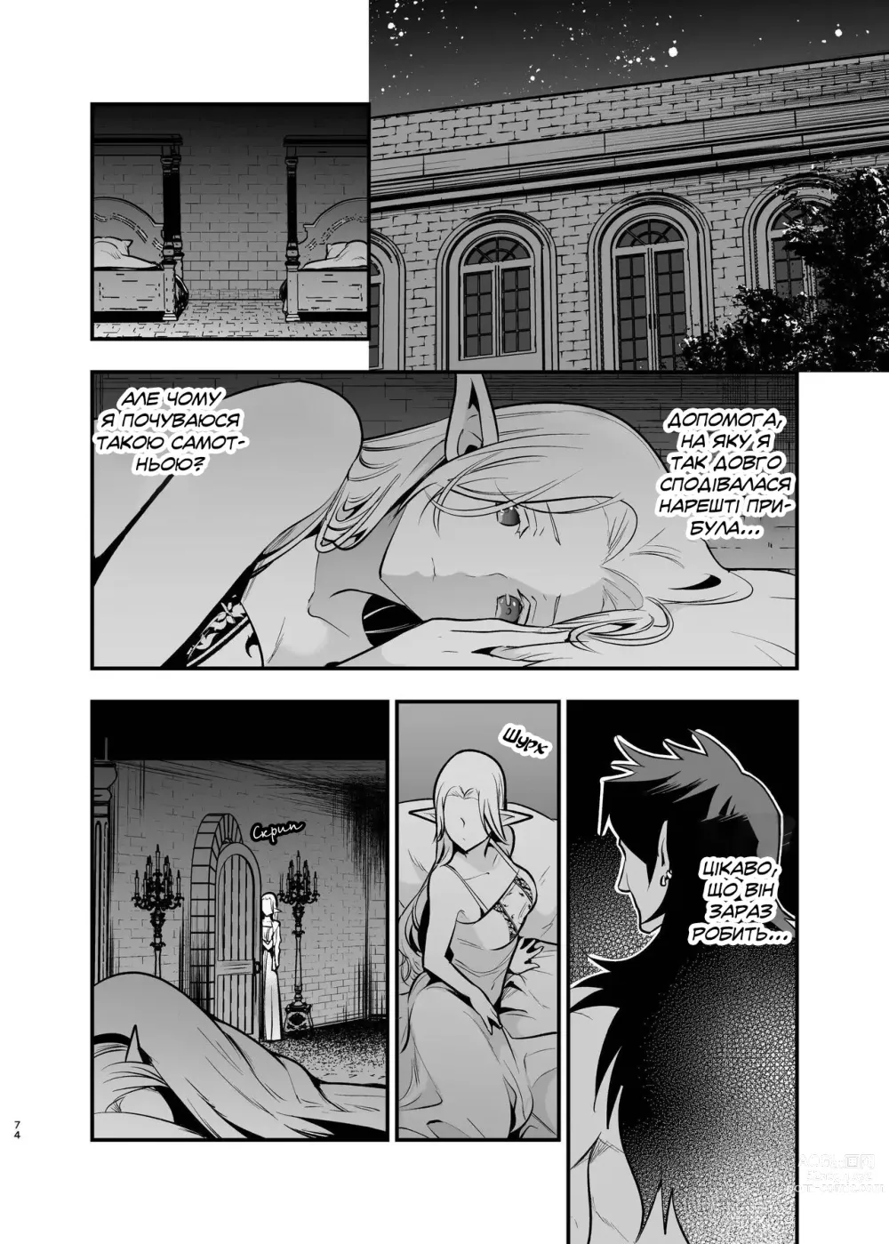 Page 72 of doujinshi Наречена орка. Історія про викрадену ельфійку, яка віддалася насолоді.