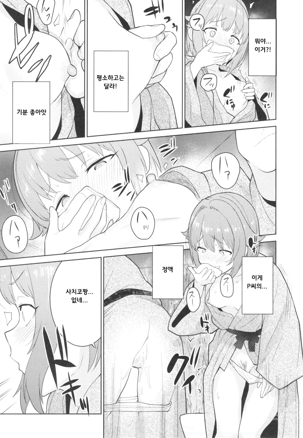 Page 11 of doujinshi Accent Circonflexe 3