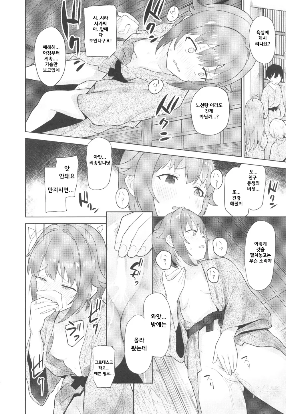 Page 12 of doujinshi Accent Circonflexe 3