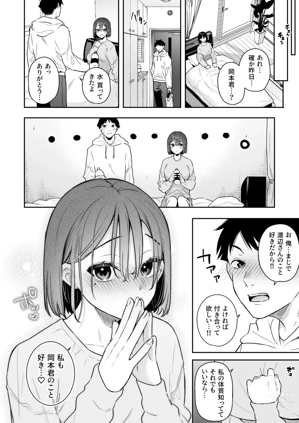 Page 34 of doujinshi Kanojo no Hatsujou Switch