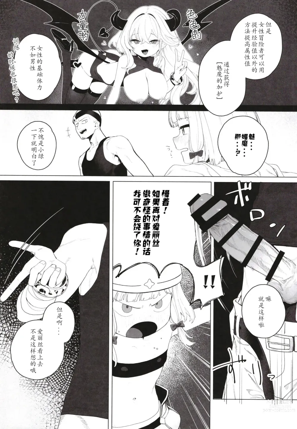 Page 12 of doujinshi Konna Game da nante Kii tenai!