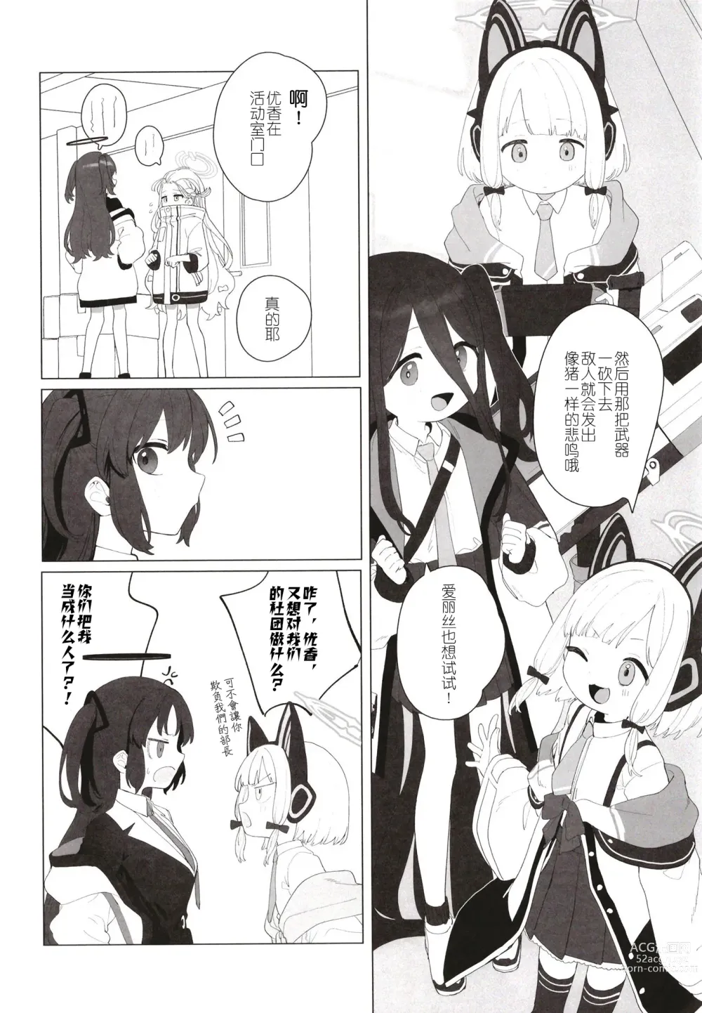 Page 3 of doujinshi Konna Game da nante Kii tenai!