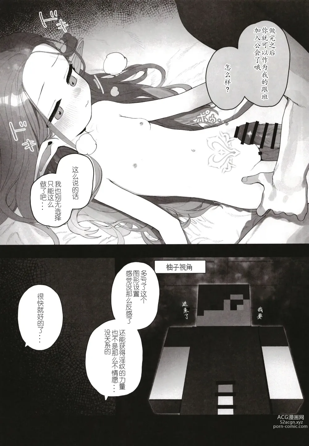 Page 33 of doujinshi Konna Game da nante Kii tenai!