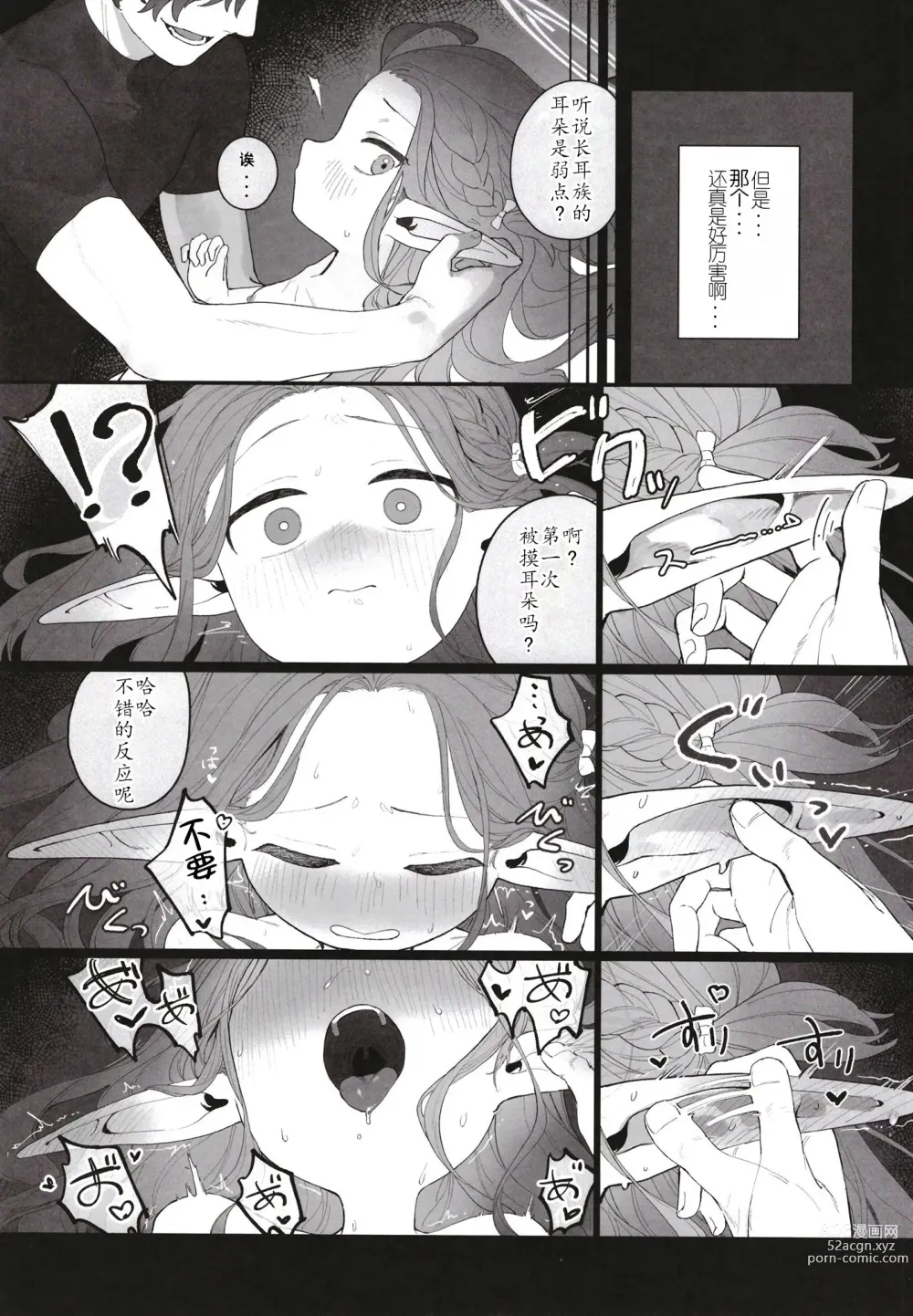 Page 34 of doujinshi Konna Game da nante Kii tenai!