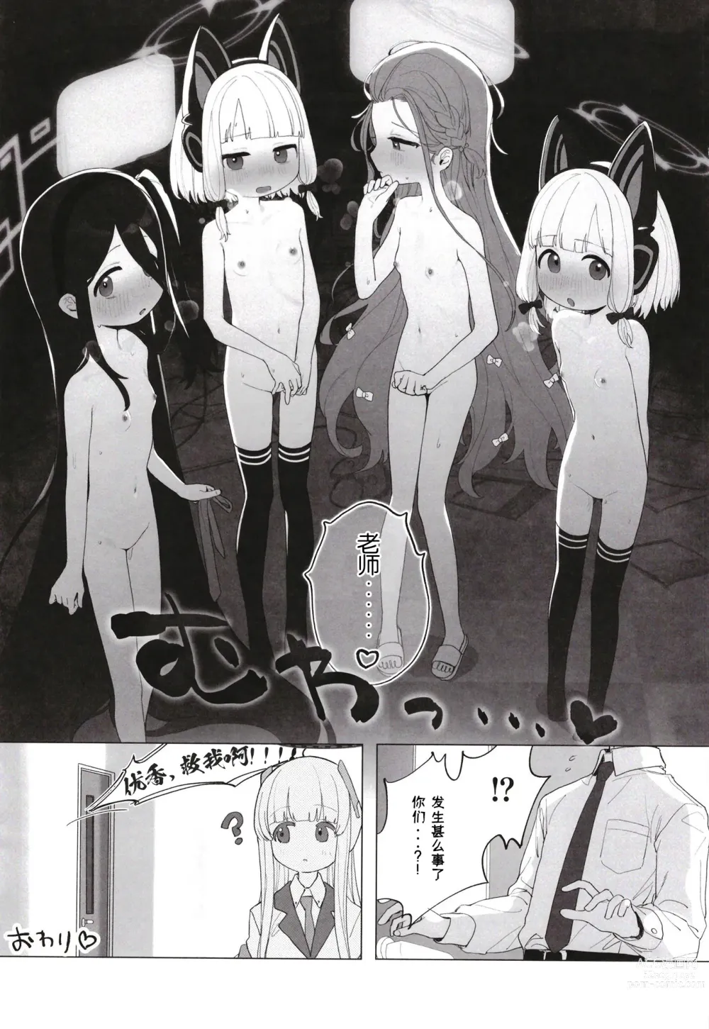 Page 40 of doujinshi Konna Game da nante Kii tenai!