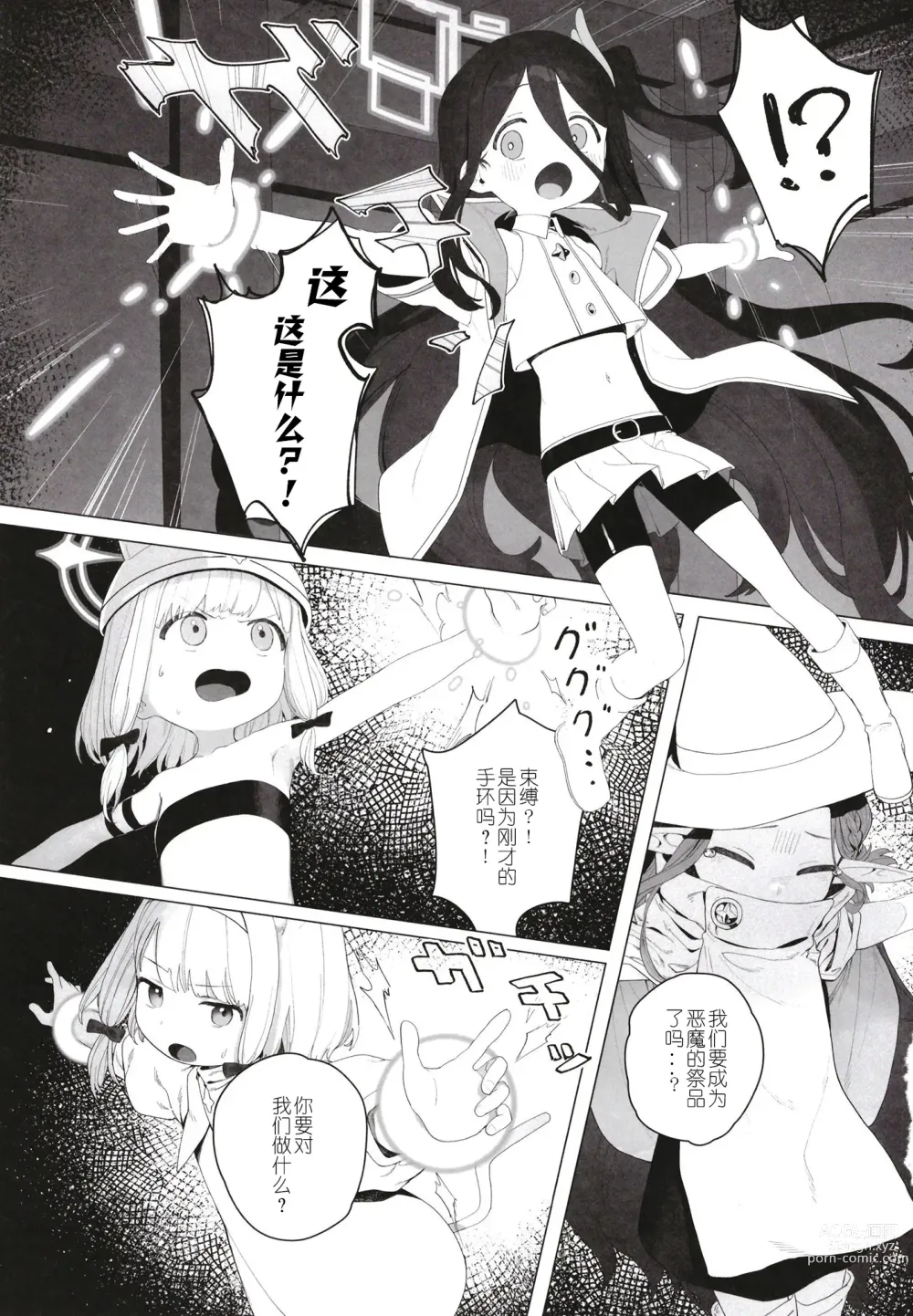 Page 10 of doujinshi Konna Game da nante Kii tenai!