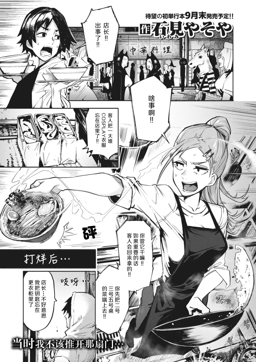 Page 1 of manga 别逞强了老大姐