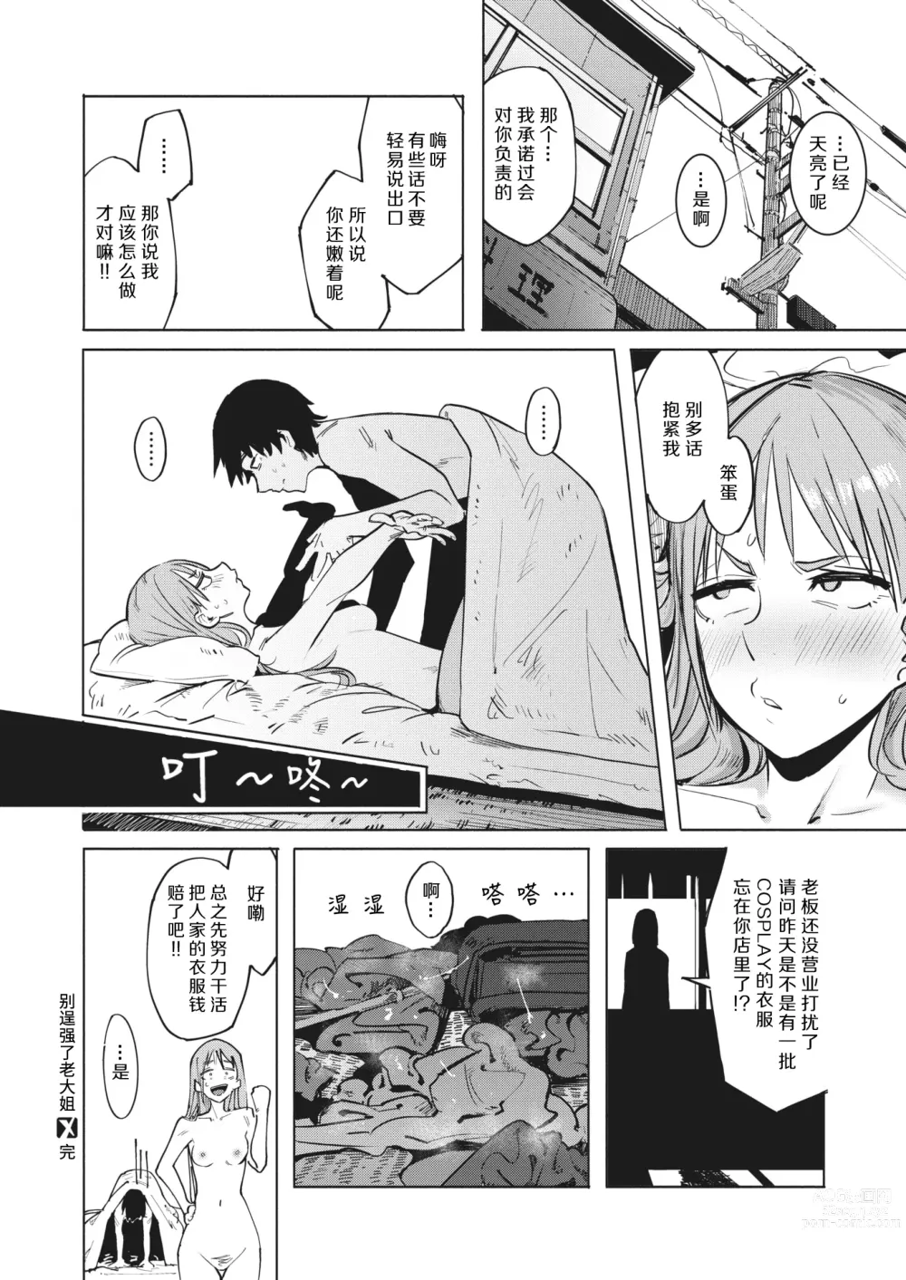 Page 26 of manga 别逞强了老大姐