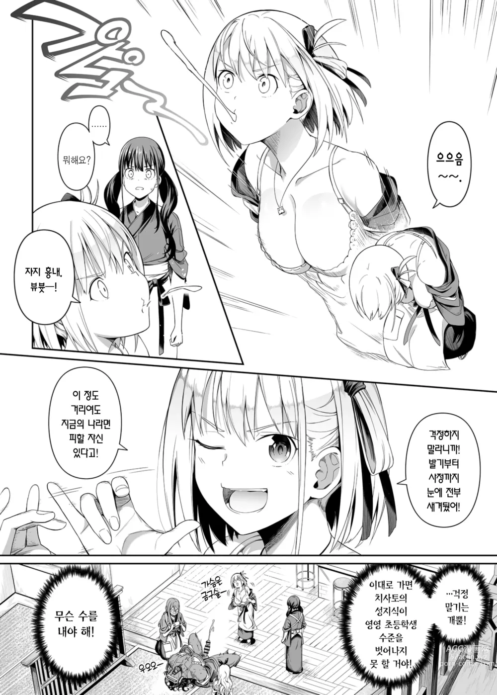 Page 23 of doujinshi 순결의 재능