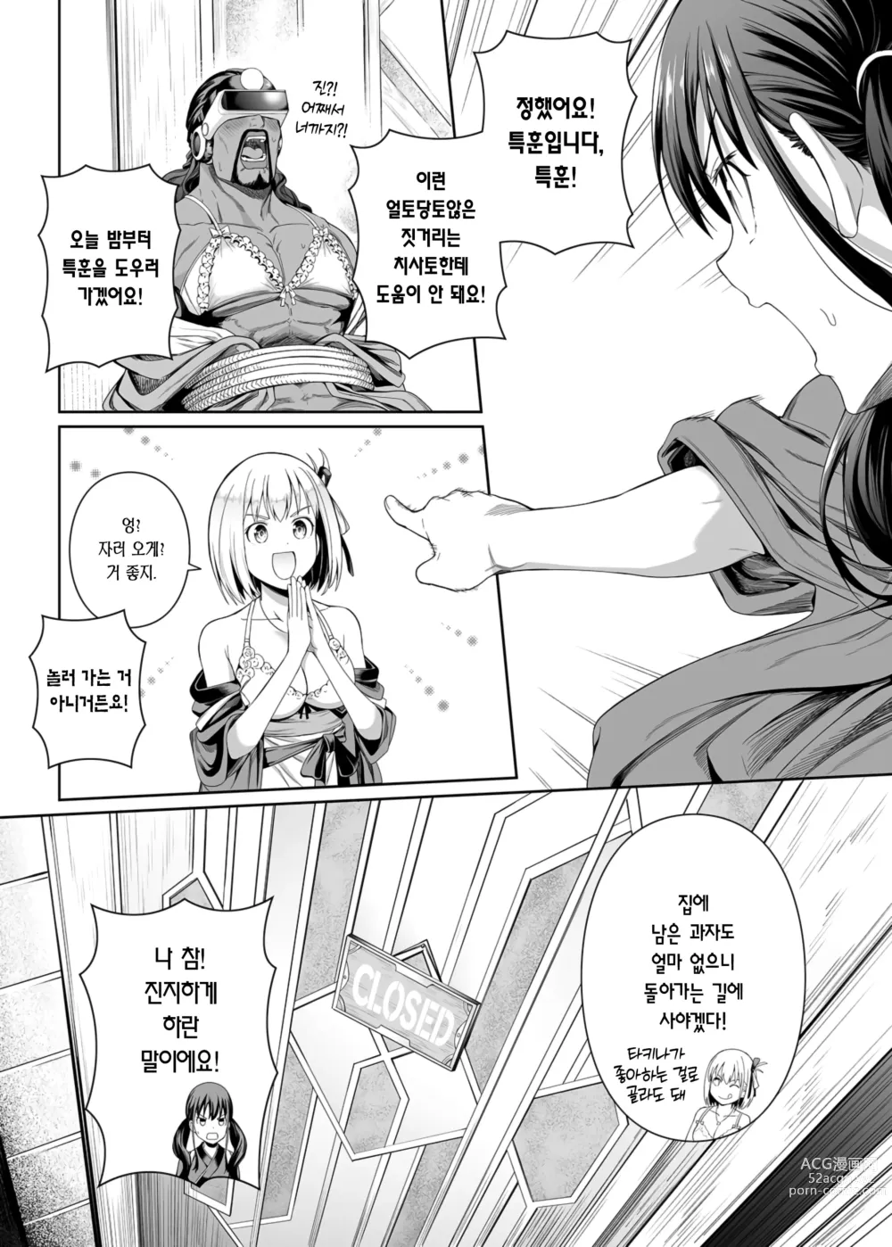 Page 24 of doujinshi 순결의 재능