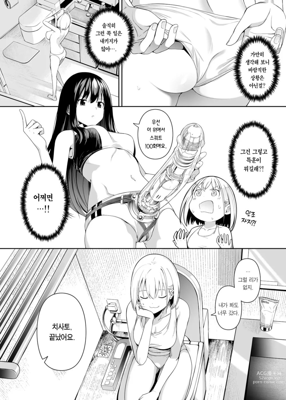 Page 27 of doujinshi 순결의 재능