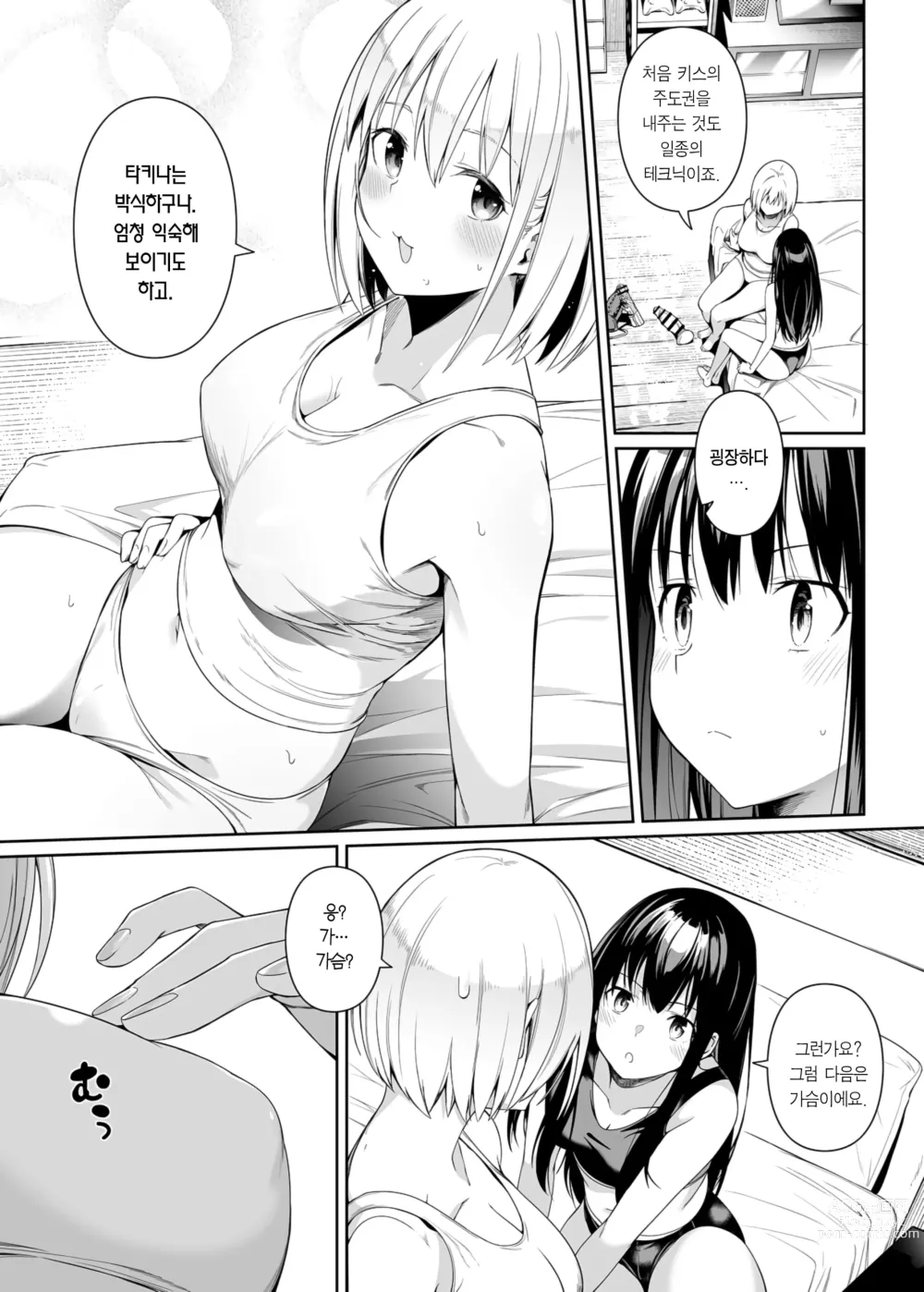 Page 36 of doujinshi 순결의 재능